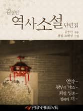 김동인 역사소설 단편집 표지 이미지