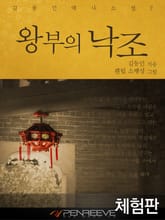 [체험판] 왕부의 낙조 표지 이미지