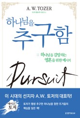 하나님을 추구함 표지 이미지