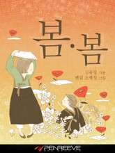 봄 · 봄 표지 이미지