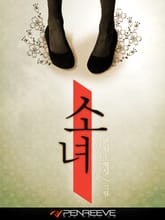 소녀 표지 이미지