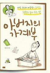 아버지의 가계부 표지 이미지