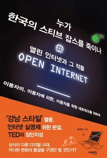 누가 한국의 스티브 잡스를 죽이나