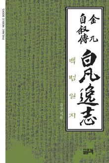 백범일지