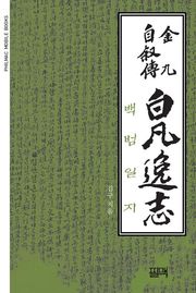 백범일지