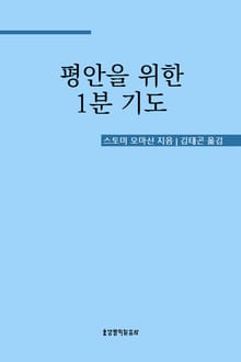 평안을 위한 1분 기도
