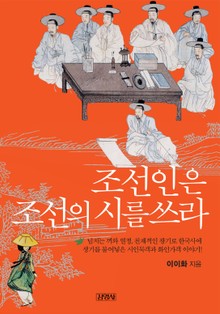 조선인은 조선의 시를 쓰라