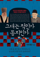 그대는 적인가 동지인가 표지 이미지