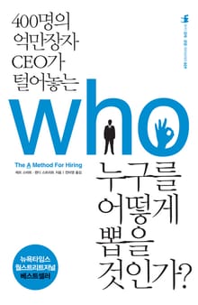 누구를 어떻게 뽑을 것인가?