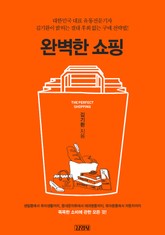 완벽한 쇼핑 표지 이미지