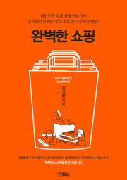 완벽한 쇼핑