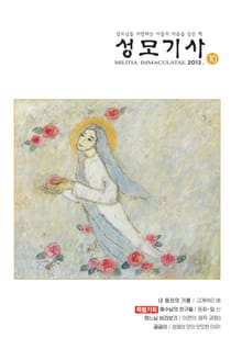 성모기사 2012년 10월호