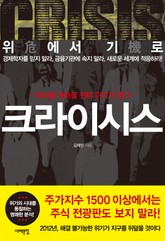 크라이시스 CRISIS 표지 이미지