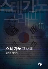 스테가노그래피 표지 이미지