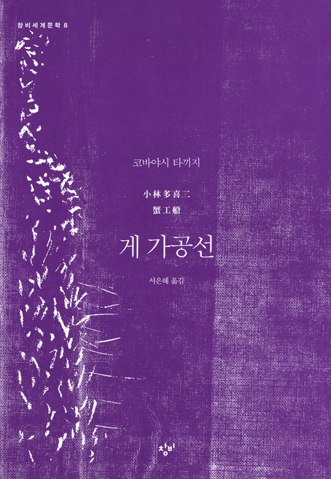 고바야시 다키지