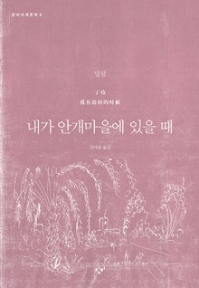 내가 안개마을에 있을 때