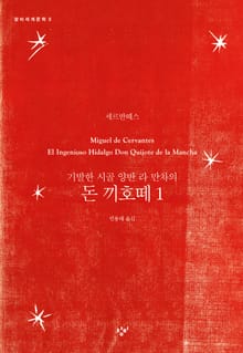 돈 끼호떼 1