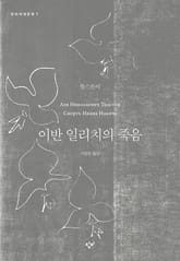 이반 일리치의 죽음 표지 이미지