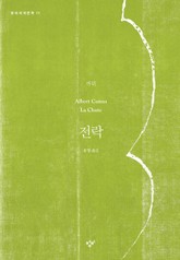 전락 표지 이미지