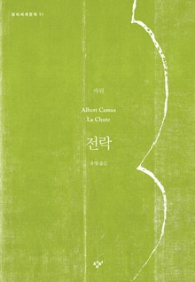 전락