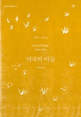 미국의 아들 표지 이미지