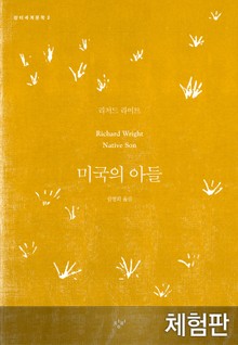 [체험판] 미국의 아들