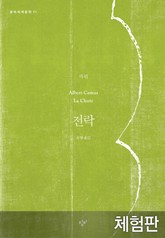 [체험판] 전락 표지 이미지