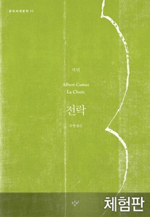 [체험판] 전락