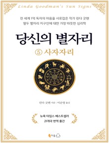 [분권] 당신의 별자리 5 - 사자자리