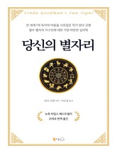 합본 | 당신의 별자리 표지 이미지