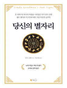 합본 | 당신의 별자리