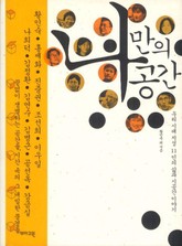 나만의 공간 표지 이미지