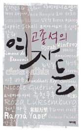 고종석의 여자들 표지 이미지