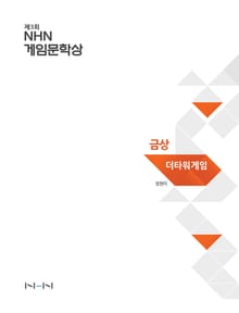 더 타워 게임