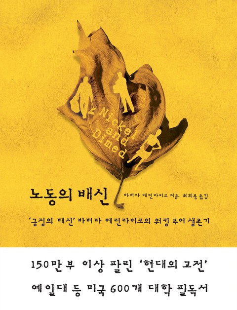 노동의 배신 표지 이미지