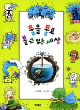 물을 물로 볼 수 없는 세상 표지 이미지