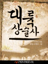 대륙상술사 표지 이미지