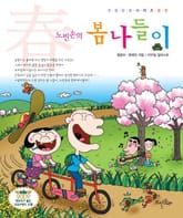노빈손의 봄 나들이 표지 이미지