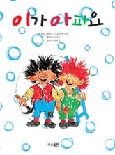 이가 아파요 표지 이미지