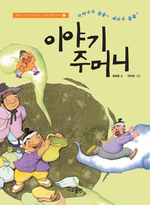 이야기주머니 표지 이미지