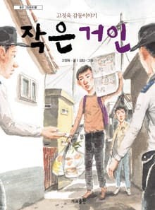작은 거인