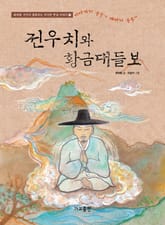 전우치와 황금대들보 표지 이미지