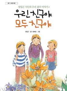우리 친구야 모두 친구야