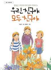 우리 친구야 모두 친구야