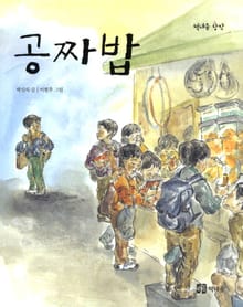 공짜밥