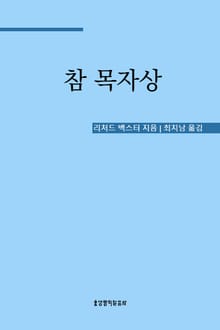 참 목자상