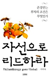 자선으로 리드하라 표지 이미지