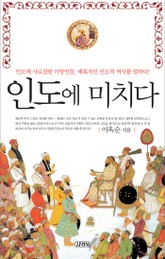 인도에 미치다 표지 이미지