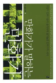 만화가가 말하는 만화가
