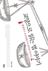 교양으로 읽는 법이야기 표지 이미지